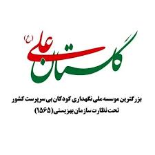 گلستان علی (ع) خراسان رضوی
