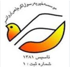 موسسه خیریه حضرت رسول (ص) | خیریه رسول اکرم (ص) روانسر