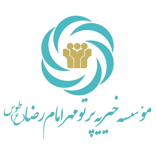 خیریه پرتو مهر امام رضا (ع) طوس