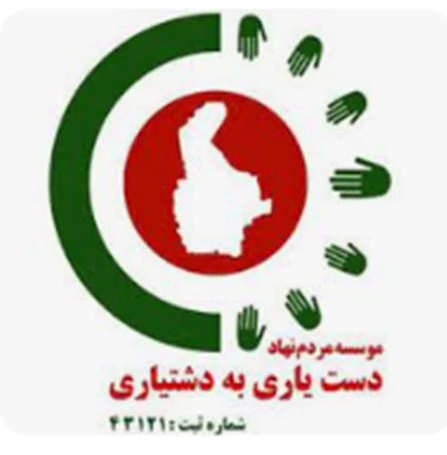 مردم نهاد دست یاری به دشتیاری