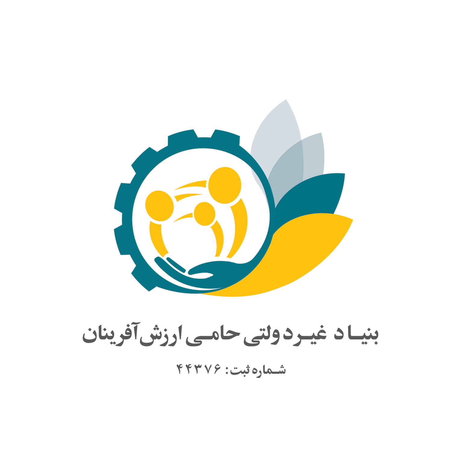 بنیاد غیردولتی حامی ارزش آفرینان