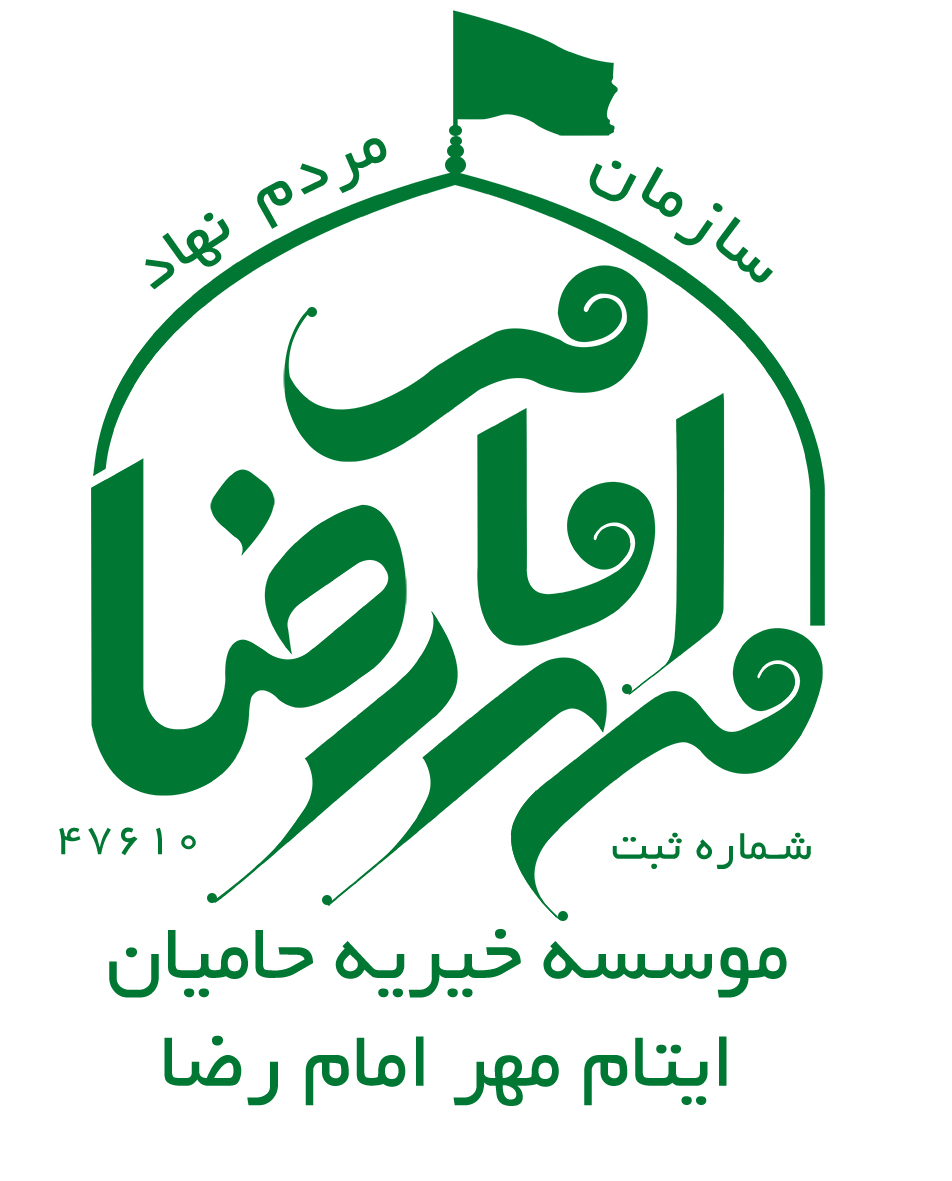 خیریه حامیان ایتام مهر امام رضا