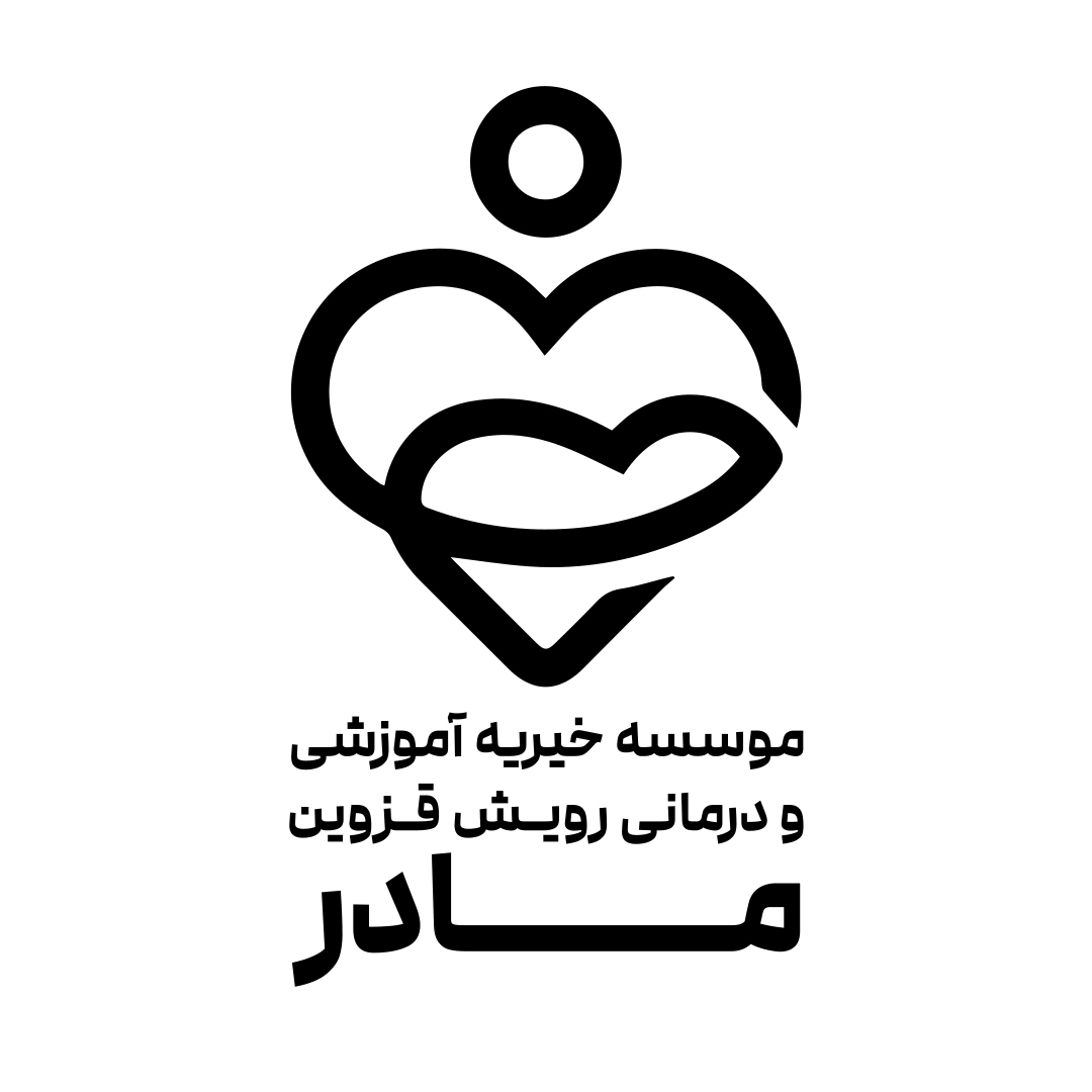 موسسه خیریه آموزشی درمانی رویش قزوین