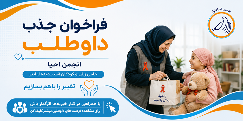 فراخوان جذب | انجمن احیا ارزش‌ها