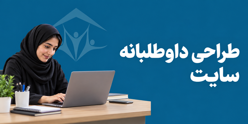 طراحی داوطلبانه سایت | مؤسسه خیریه خادمین کتیج