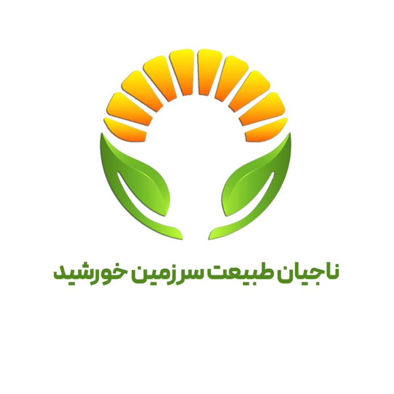 ناجیان طبیعت سرزمین خورشید