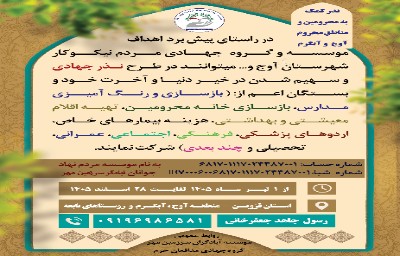 حمایت از فعالیت های عمرانی و پزشکی