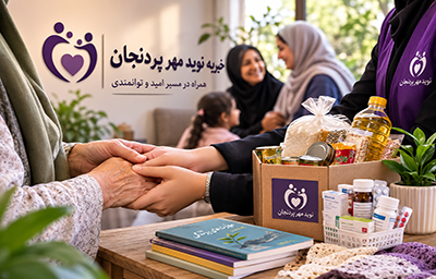 همراهی با خانواده های نوید مهر