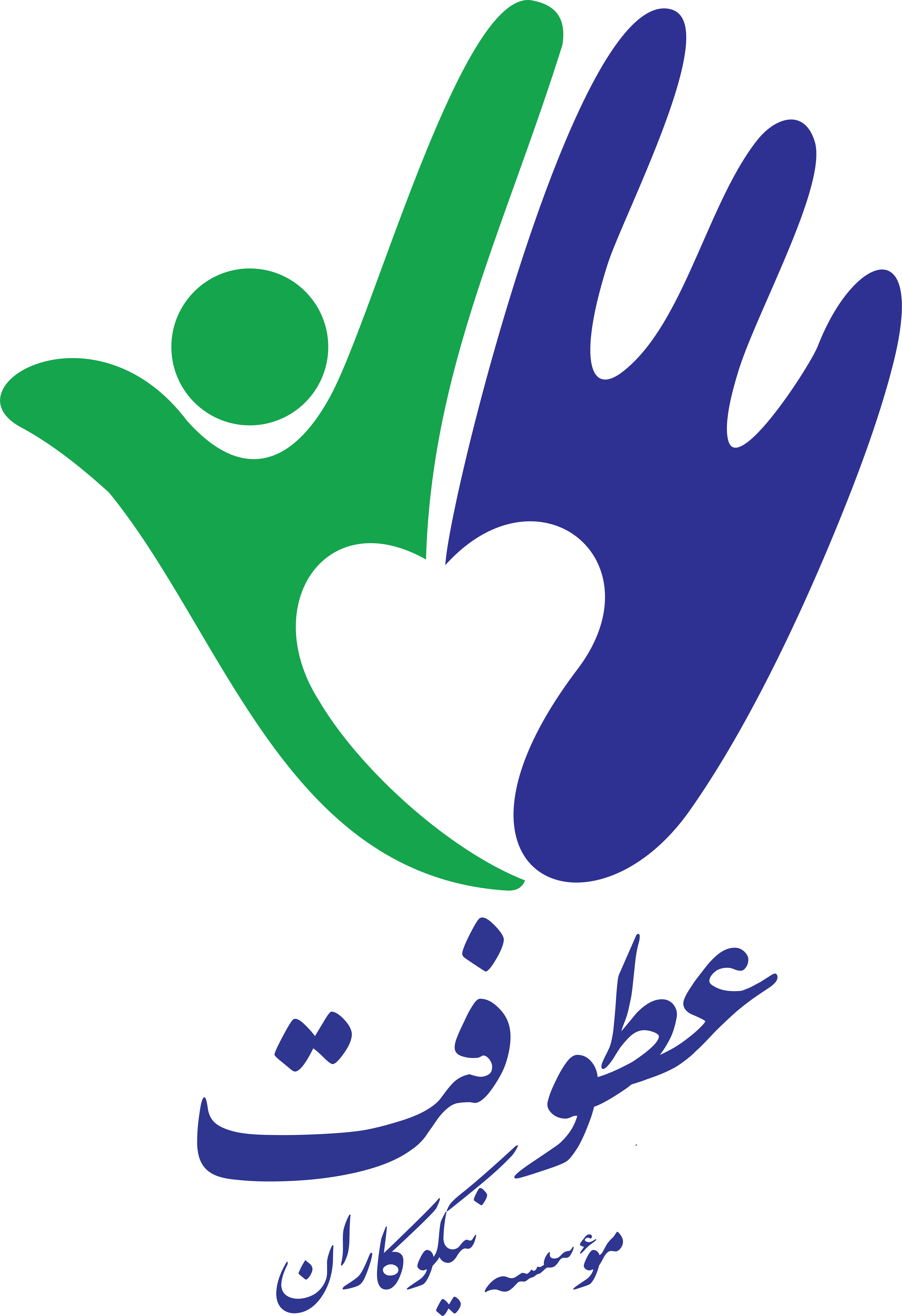 موسسه خیریه و نیکوکاران عطوفت محلات
