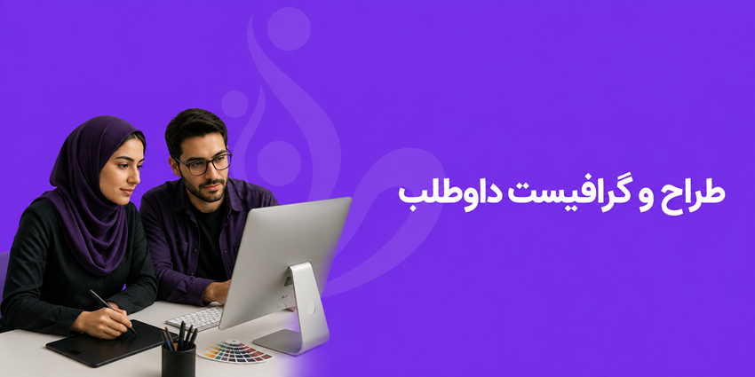 طراح و گرافیست داوطلب | خیریه طنین پرشکوه مهر