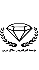 مردم نهاد کارآفرینان خلاق میلاد پارس