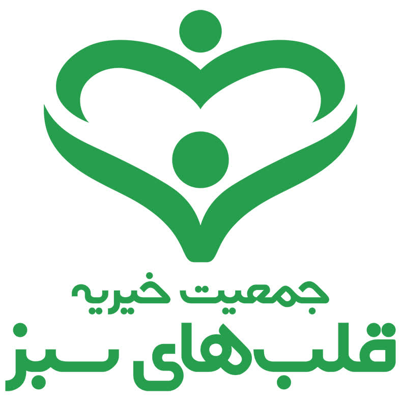 جمعیت خیریه قلب‌های سبز