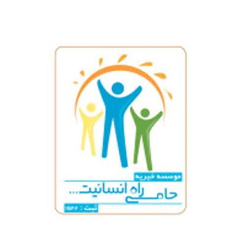 خیریه حامی راه انسانیت یزد